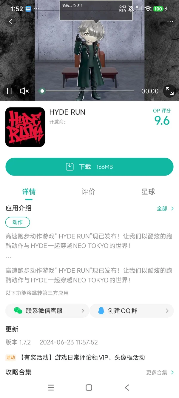 jp.ne.phoenixx.hyderun手游安装