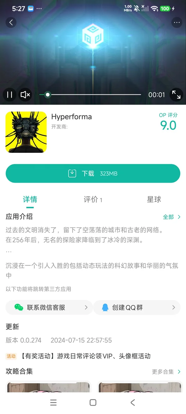 Hyperforma手游安装