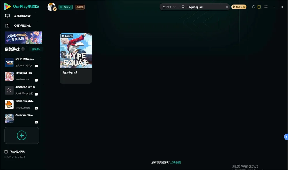 HypeSquad搜索与加速