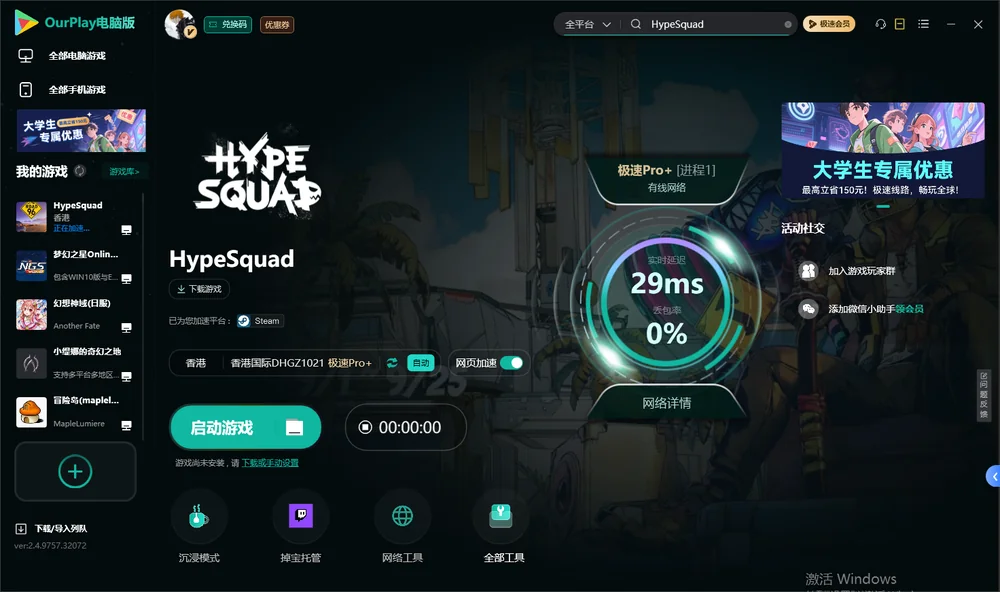 HypeSquad启动游戏
