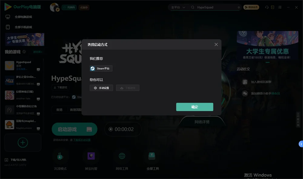 HypeSquad开始下载
