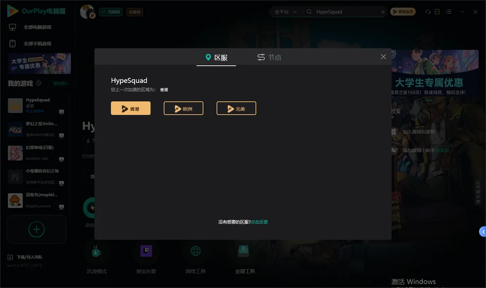HypeSquad安装指引