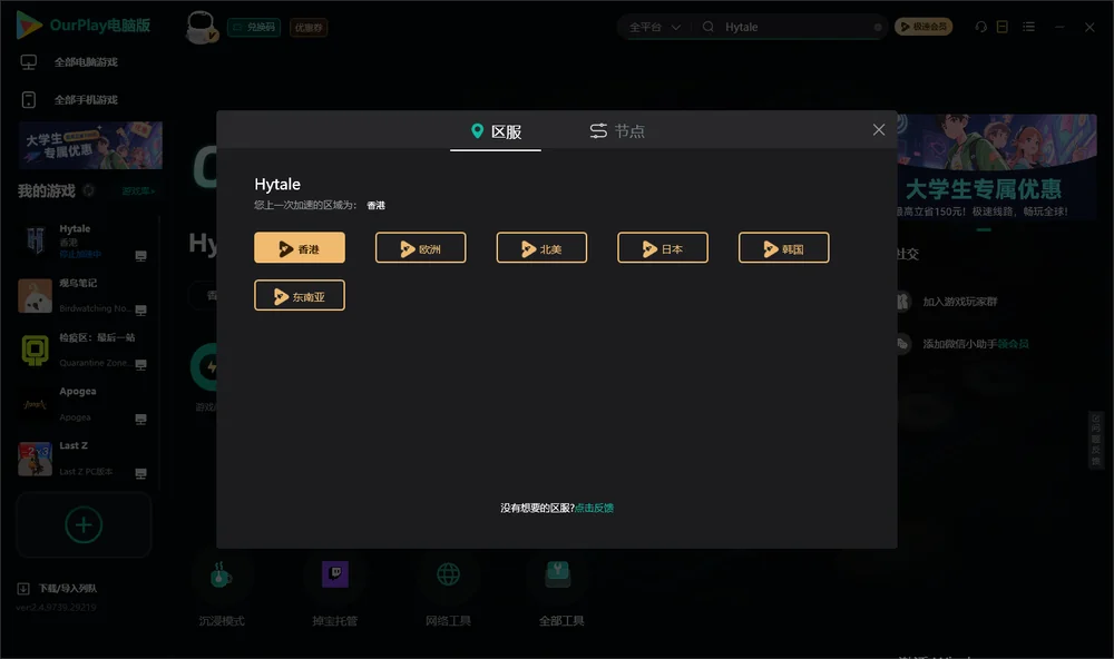Hytale安装指引