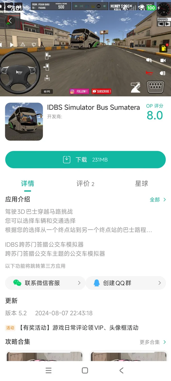 IDBS Simulator Bus Sumatera手游安装