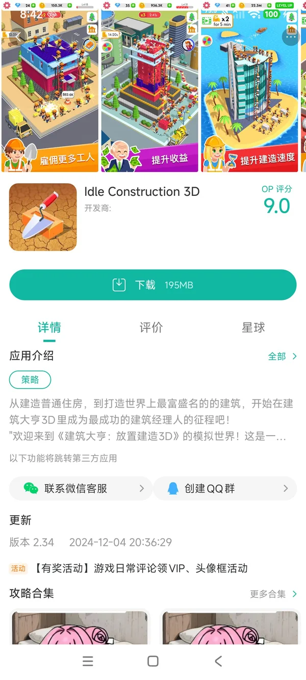 建筑大亨官网最新版手游安装