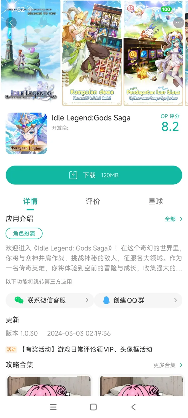 Idle Legend:Gods Saga手游安装