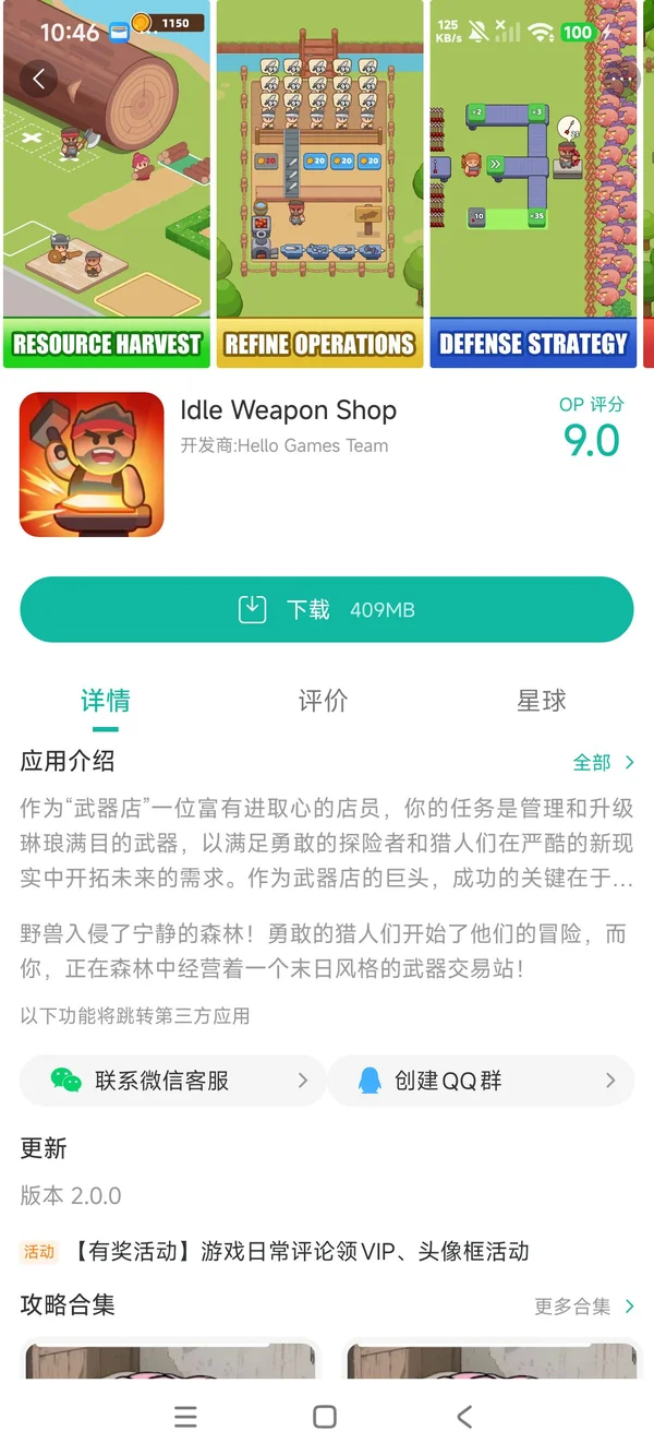 放置兵器鋪大亨官方正版手游安装