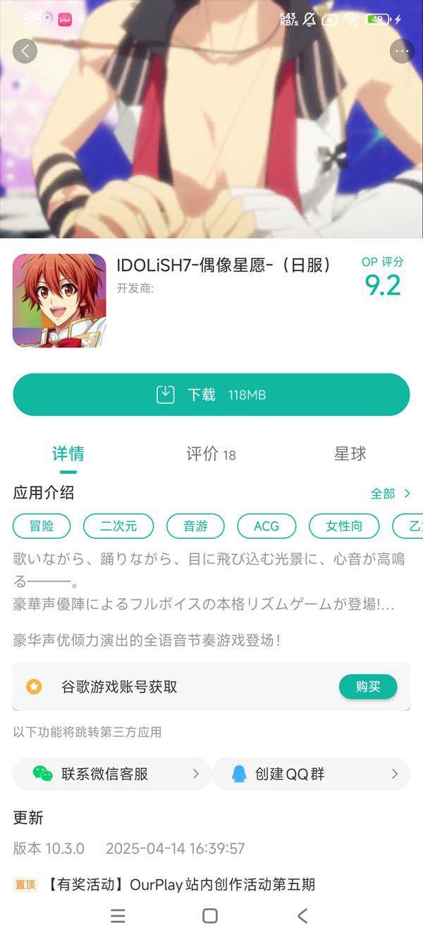 jp.co.bandainamcoonline.idolish7安卓正版下载