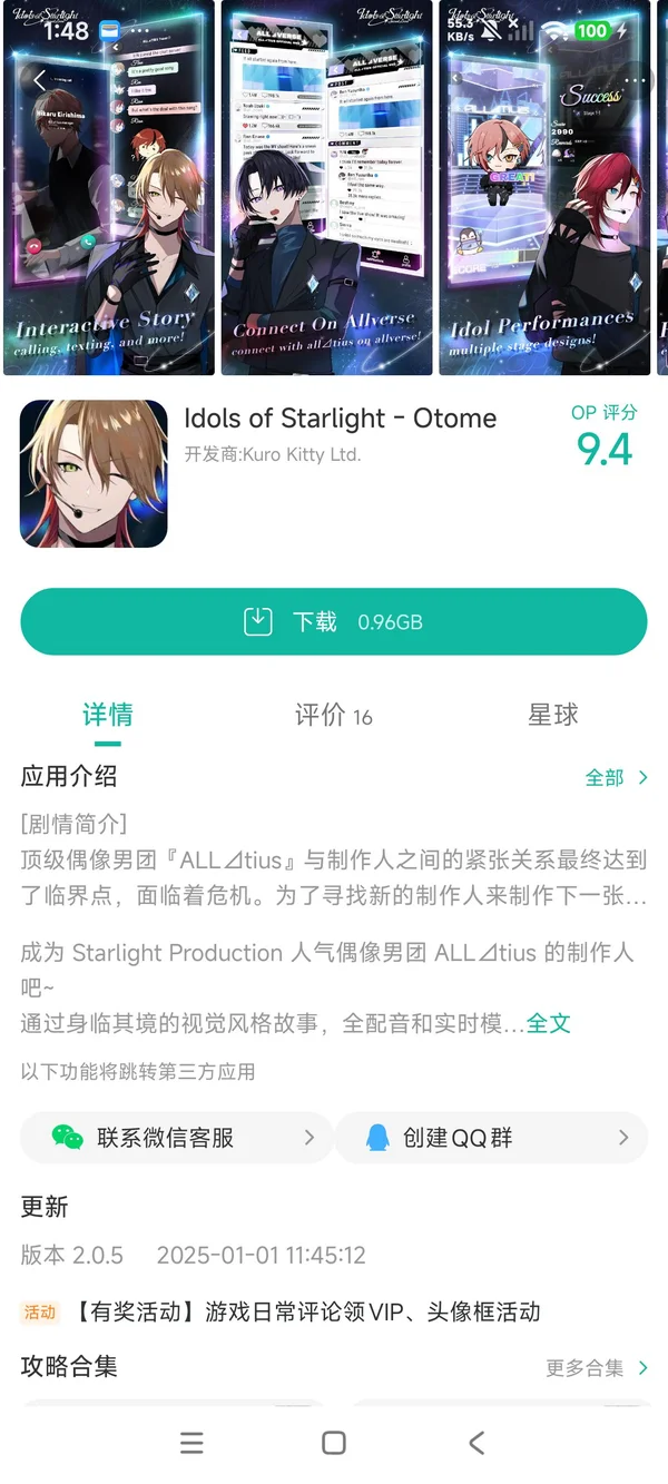 Idols of Starlight手游安装