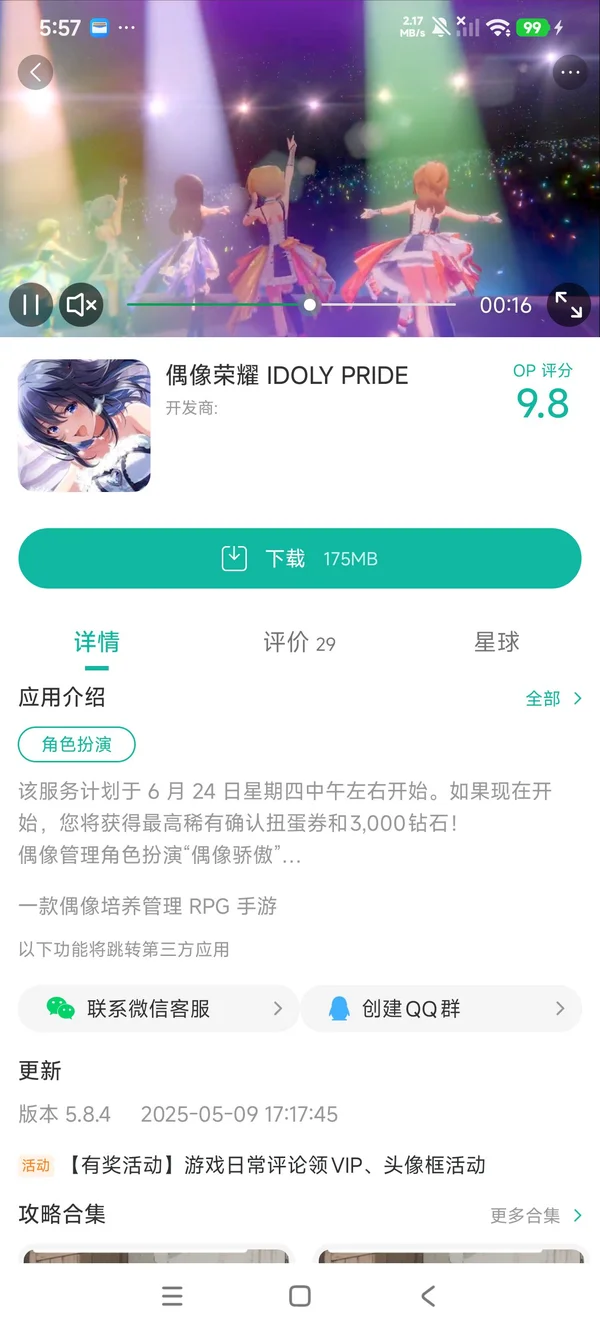 com.neowiz.game.idolypride.tw手游安装