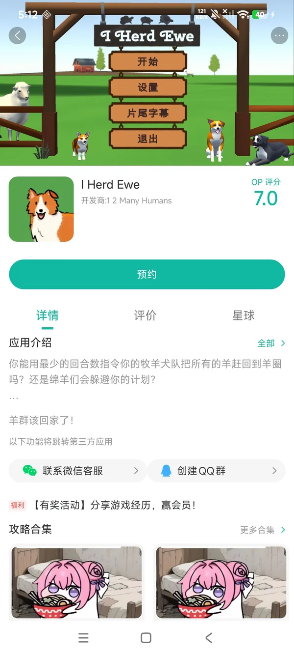 I Herd Ewe手游手游安装