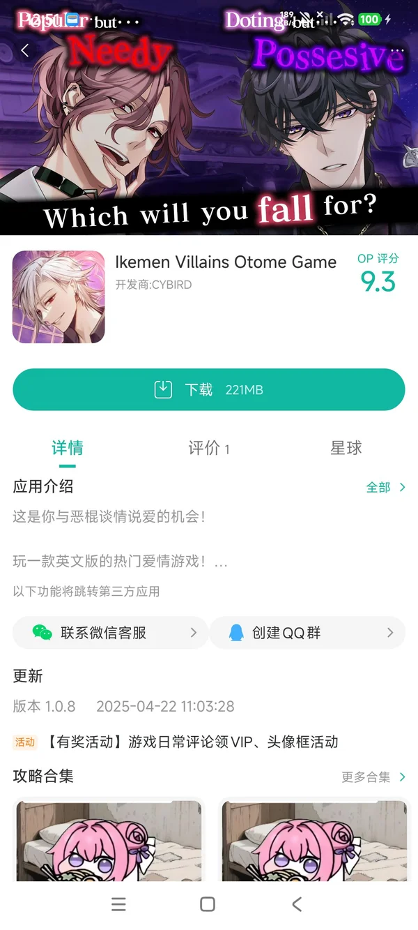 Ikemen Villains Otome Game手游安装