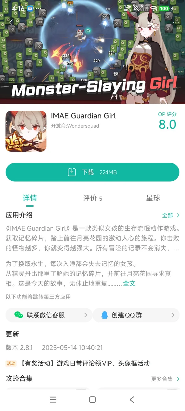 魑魅少女手游安装