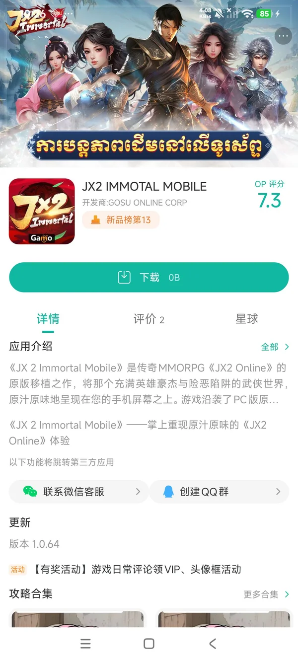 剑侠情缘2仙侠手游手游安装