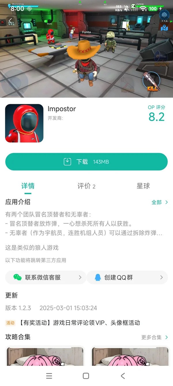 3D狼人杀Impostor内鬼v4手游安装