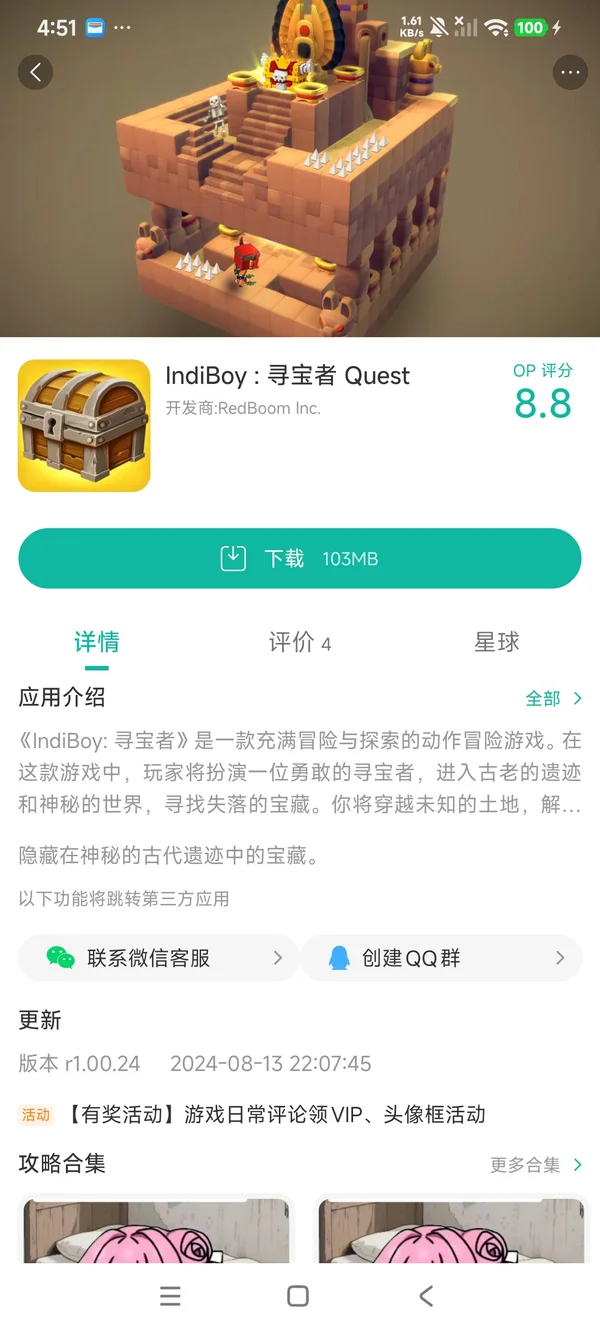 IndiBoy:寻宝者手游安装