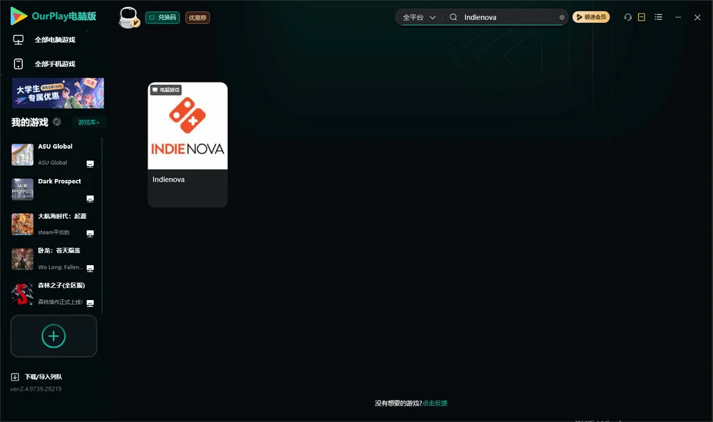 Indienova官方最新版下载图文教程