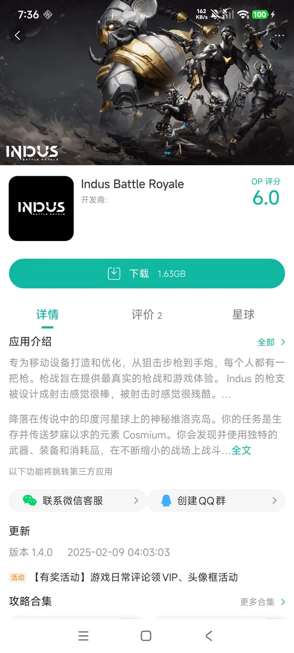 IndusBattleRoyale手游安装