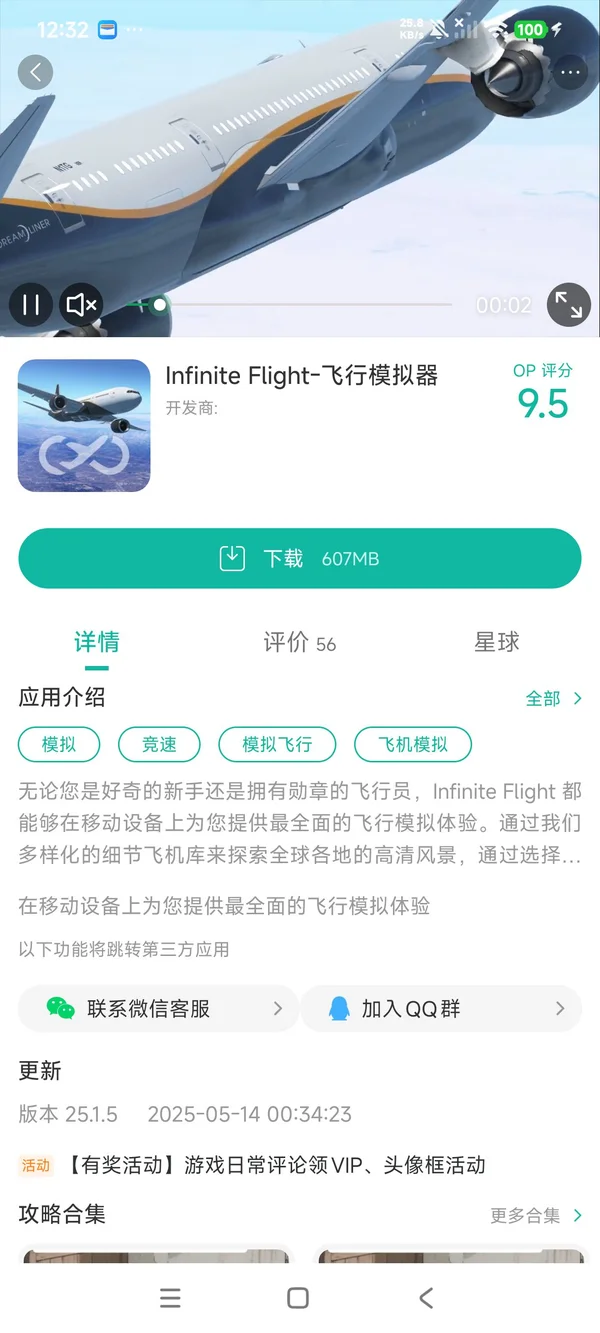 飞行模拟手游安装