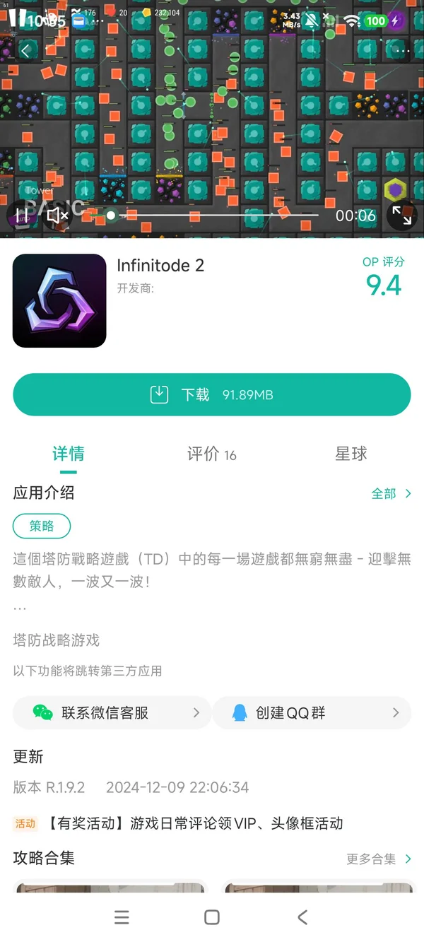 无限塔防2手游安装