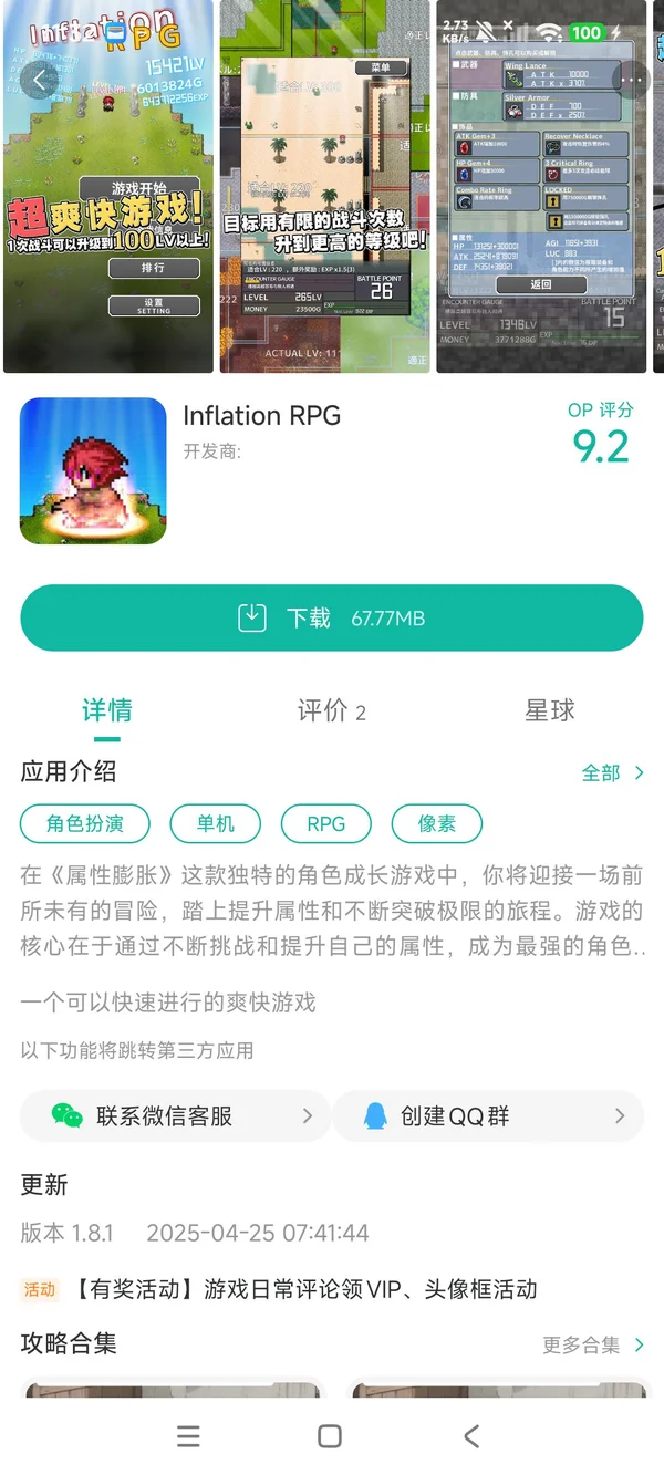 属性膨胀手游安装