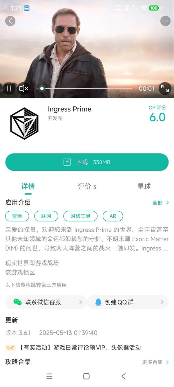 ingress中文版手游安装