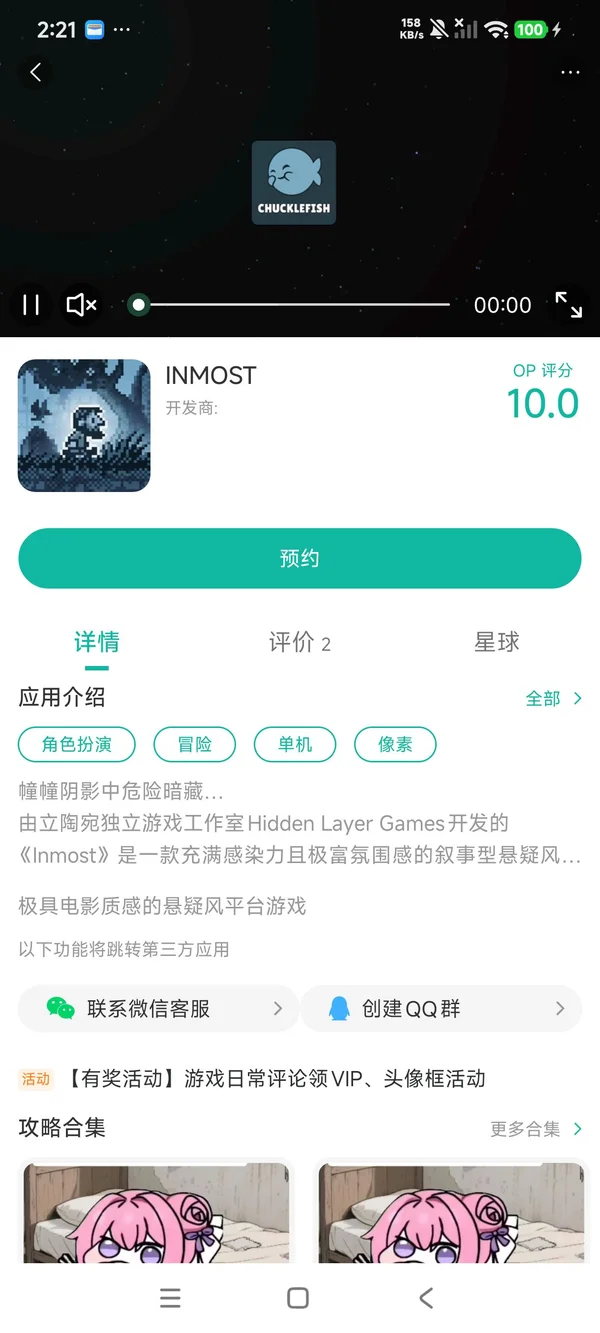 inmost安卓版手游安装