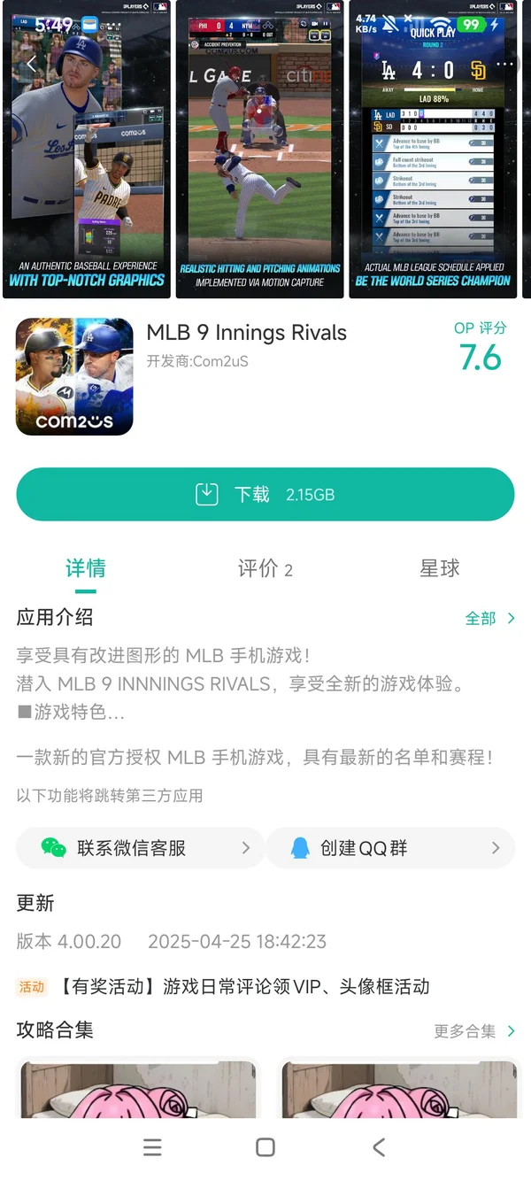 MLB 9 Innings Rivals手游安装