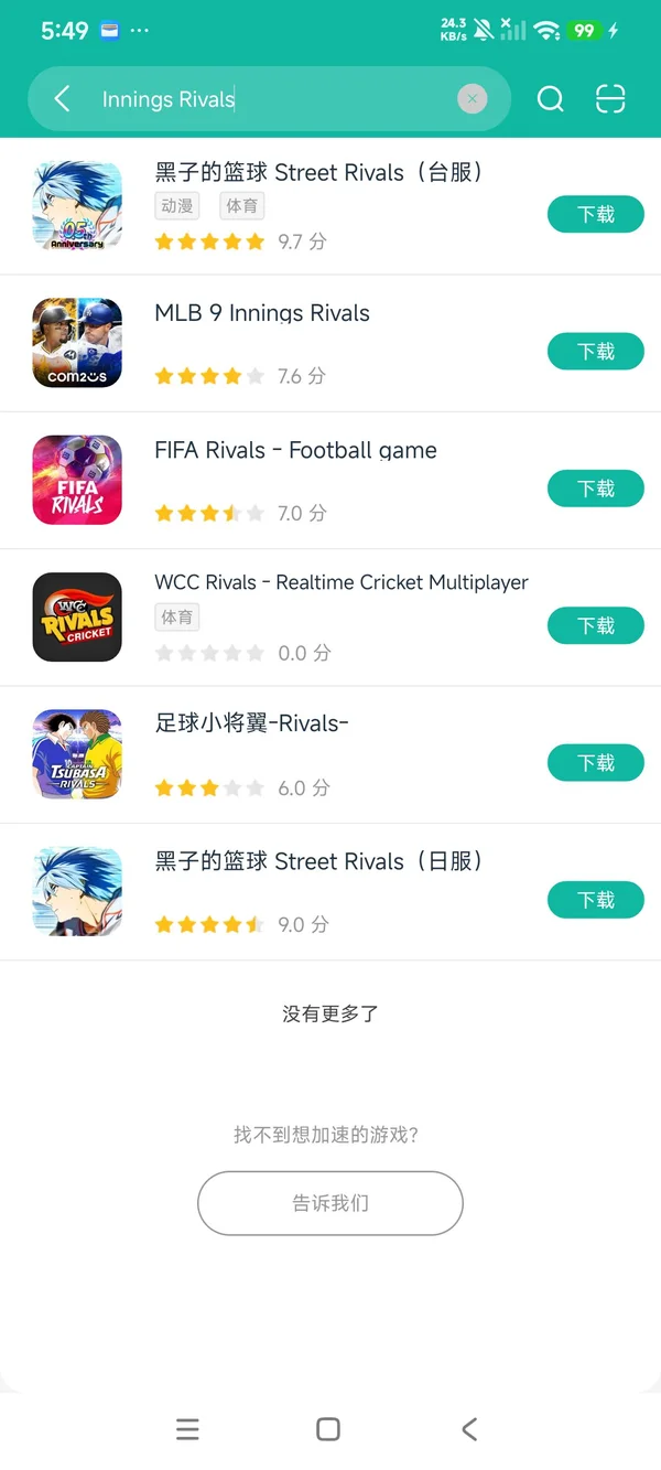 黑子的篮球日服安卓正版下载