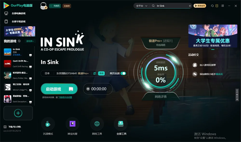 In Sink启动游戏