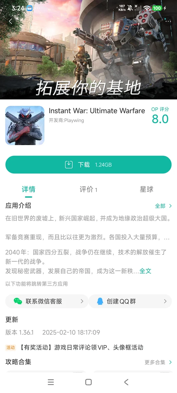 Instant War Ultimate Warfare手游安装