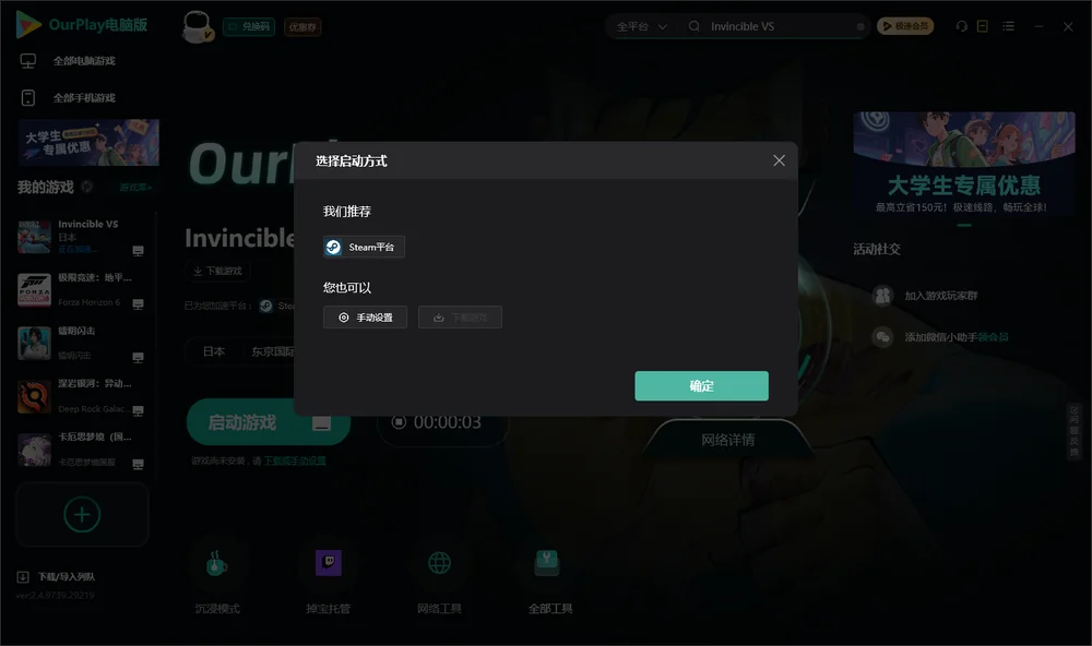 Invincible VS开始下载