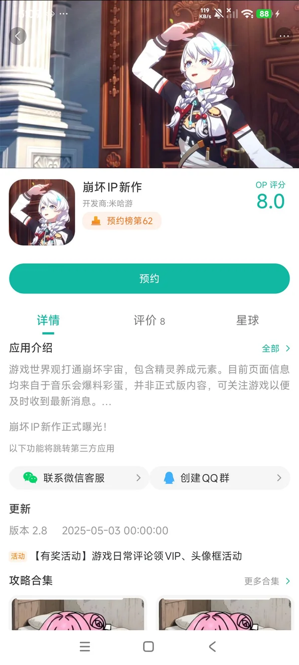 崩坏因缘精灵手游安装