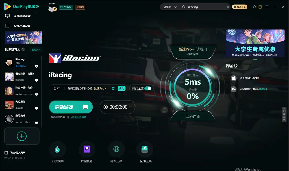 iRacing启动游戏