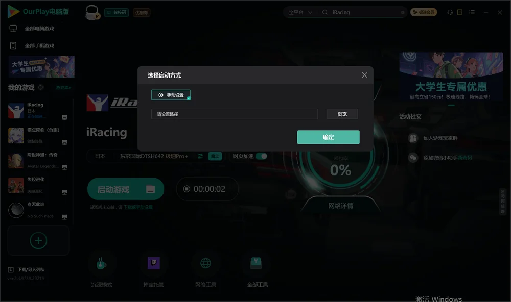 iRacing开始下载