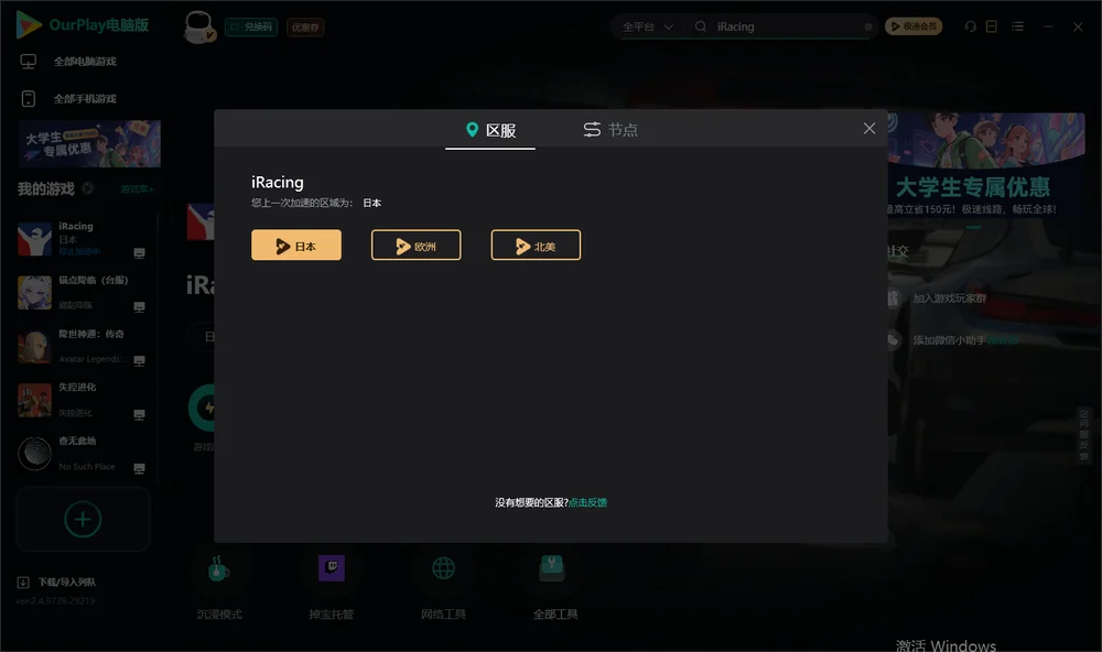 iRacing安装指引