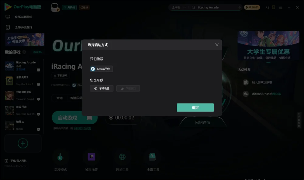 iRacing Arcade开始下载