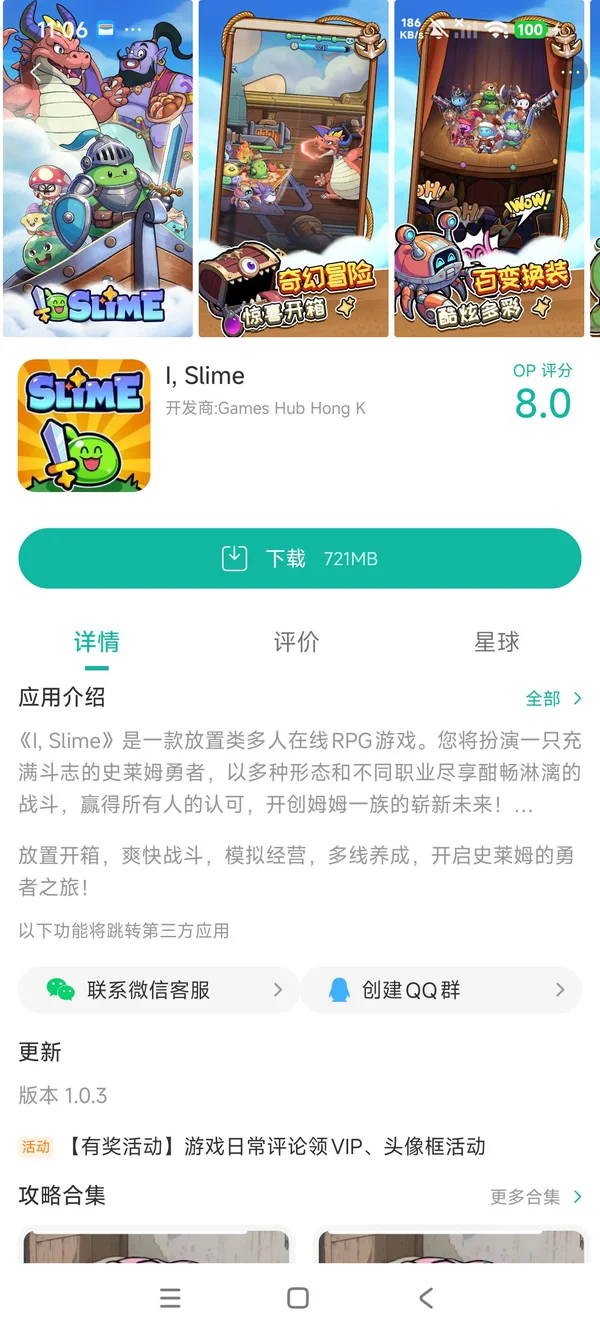 史莱姆安卓最新版手游安装