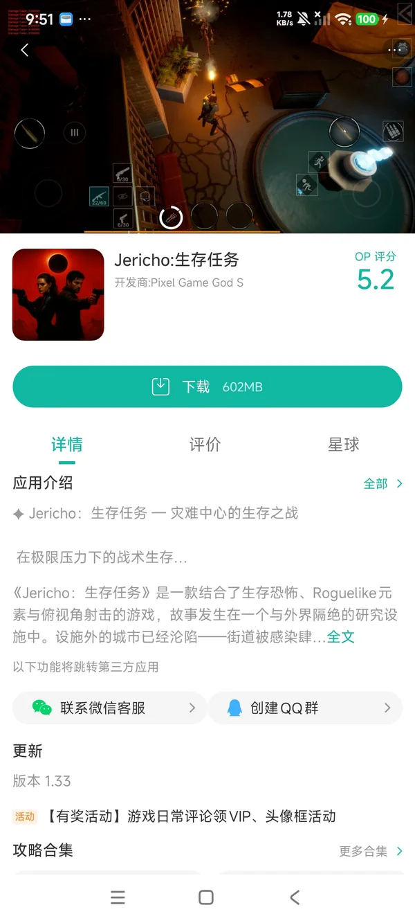 Jericho生存任务安卓最新版手游安装