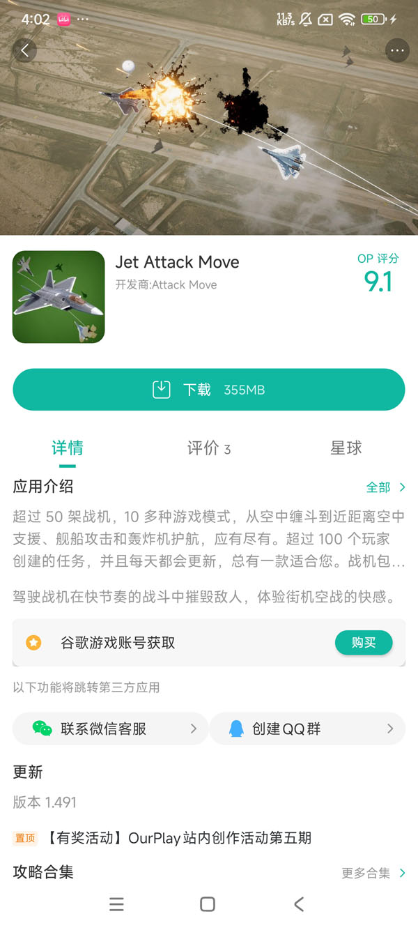 喷气式突袭行动手游安装