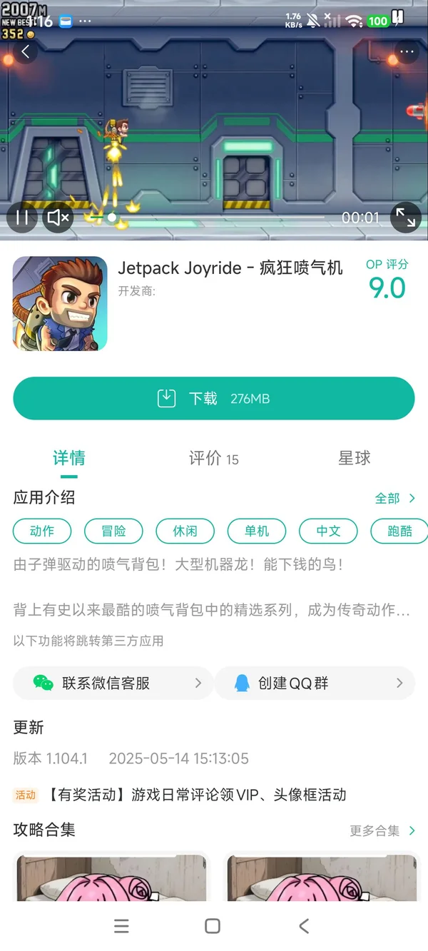 喷气背包狂飙赛车下载入口手游安装