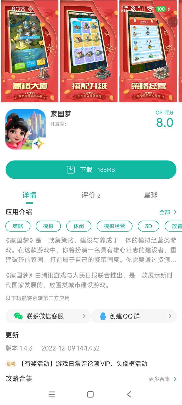 家国梦手游安装