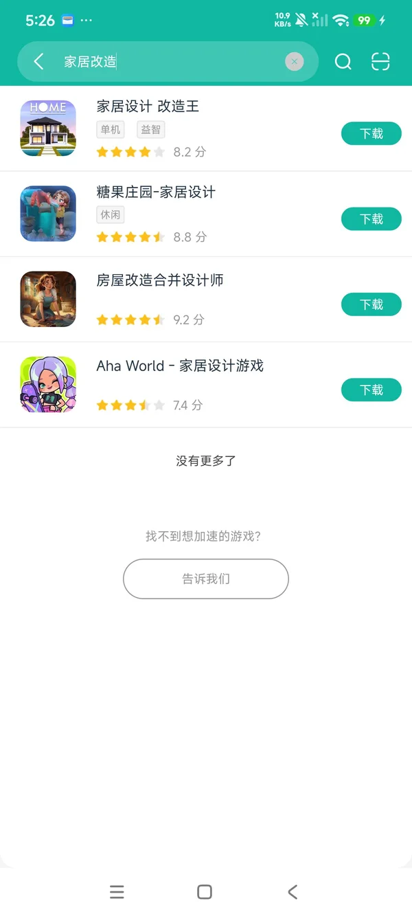 家居设计 改造王安卓正版下载