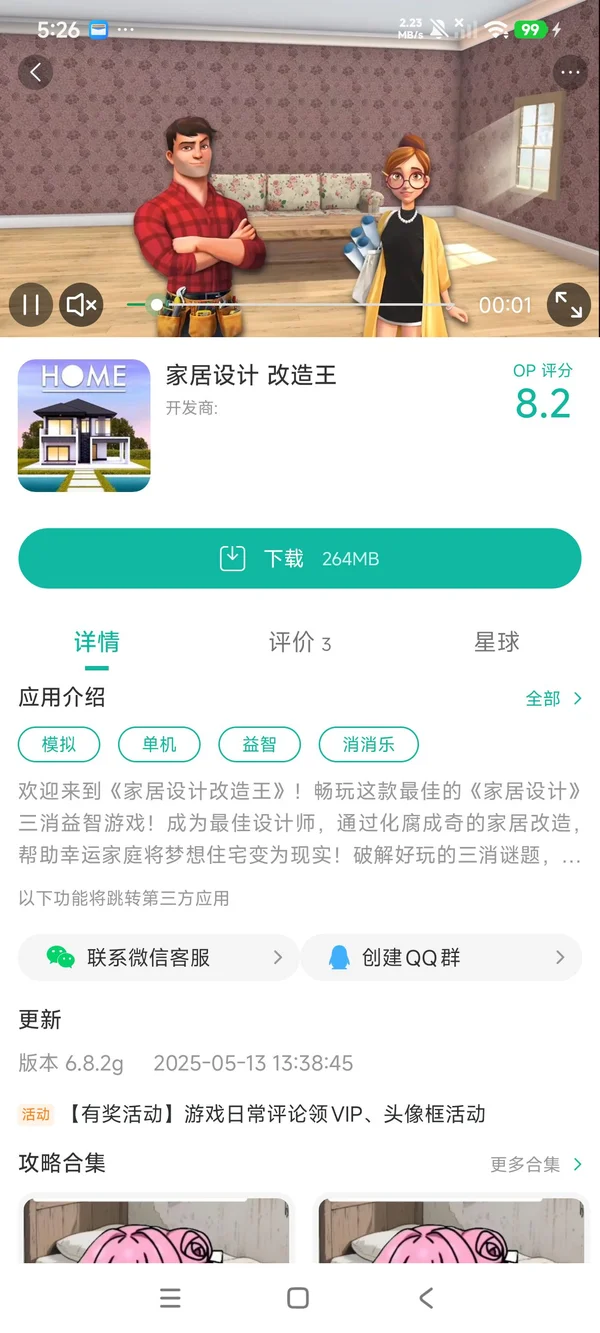 家居设计 改造王手游安装