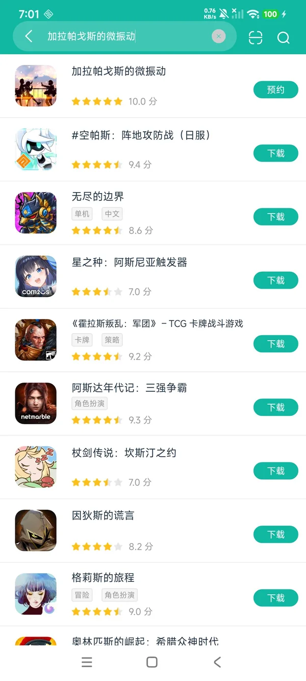 加拉帕戈斯的微振动安卓正版下载