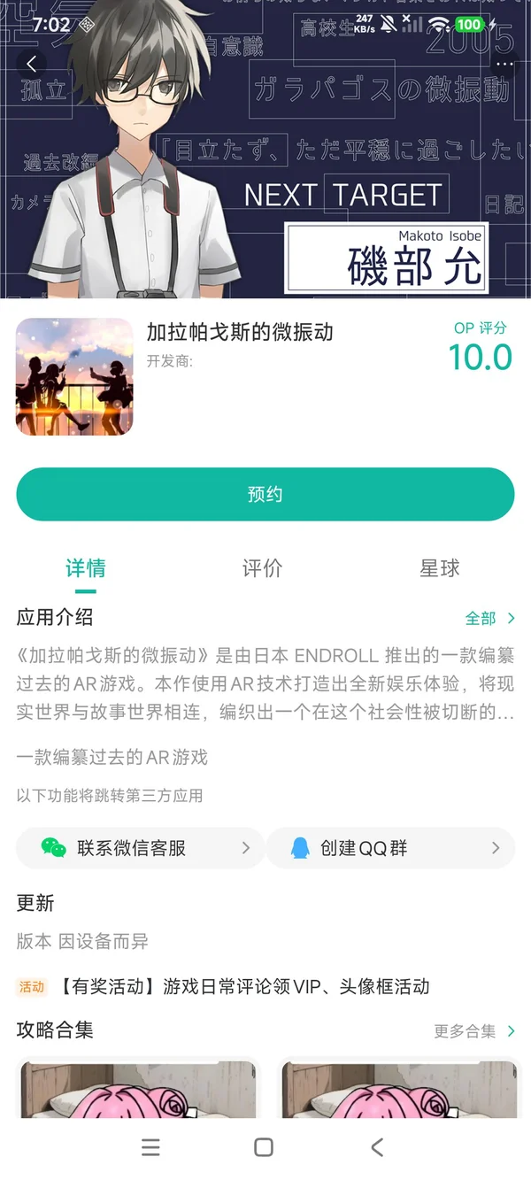 加拉帕戈斯的微振动手游安装