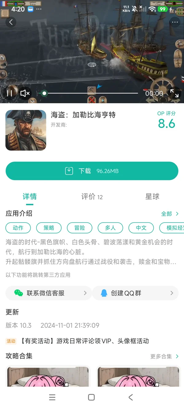 海盗加勒比海亨特10.0版本手游安装