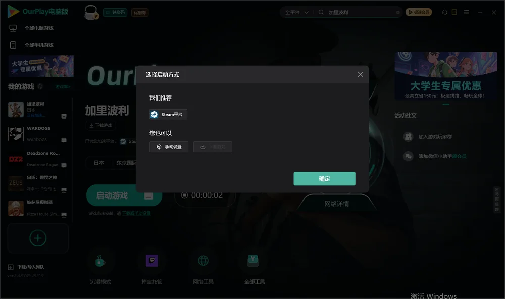 加里波利开始下载