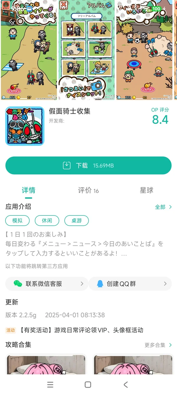 假面骑士收集中文版手游安装