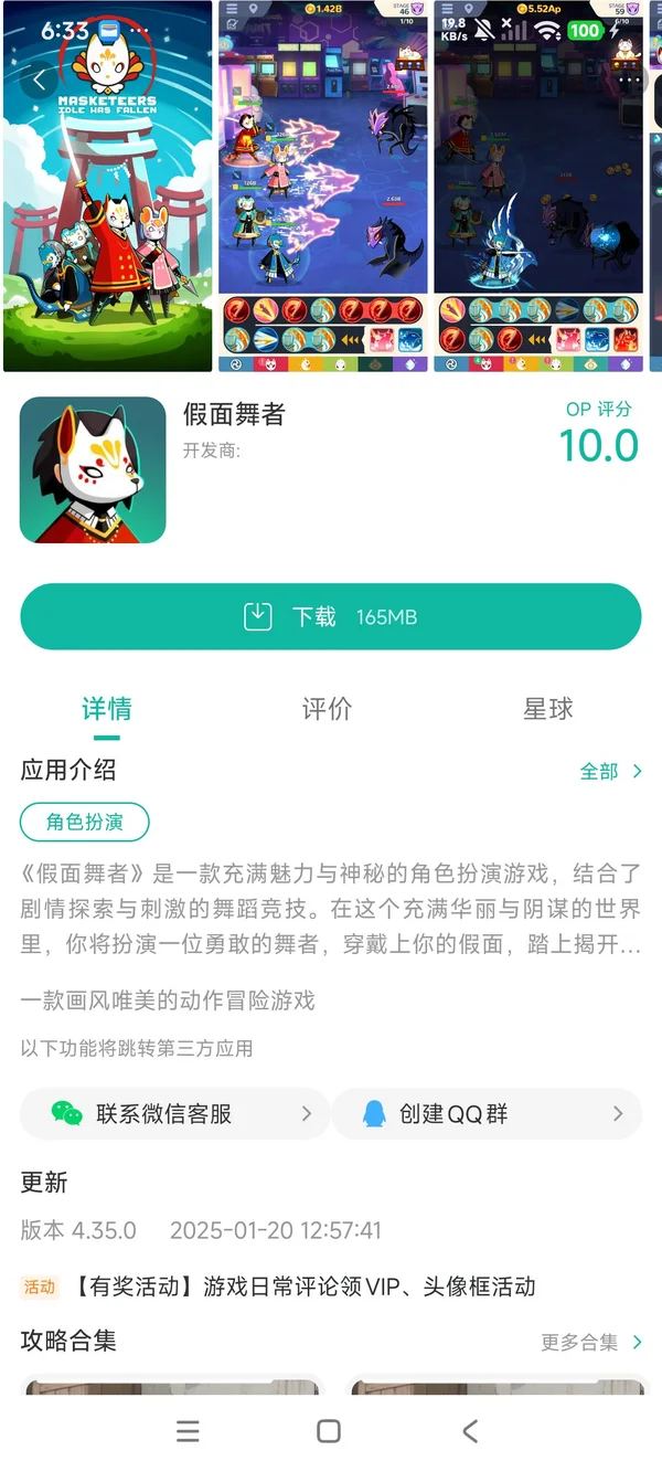 com.appxplore.masketeers手游安装